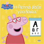 Anubis Kids Books: Peppa Pig- � ����� ����� ��������