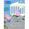 Anubis Kids Books: Peppa Pig- � ����� ���� ��������