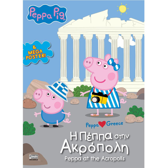 Anubis Kids Books: Peppa Pig- � ����� ���� ��������