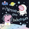 Anubis Kids Books: Peppa Pig- � ����� ��� ��������