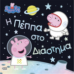 Anubis Kids Books: Peppa Pig- � ����� ��� ��������