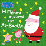 Anubis Kids Books: Peppa Pig- � ����� ������� ��� ��-������