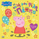 Anubis Kids Books: Peppa Pig- � ���� ��� ���� � �����