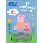 Anubis Kids Books: Peppa Pig- � ������������ ���� ���