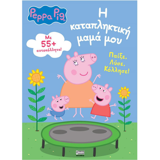 Anubis Kids Books: Peppa Pig- � ������������ ���� ���