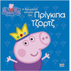 Anubis Kids Books: Peppa Pig- � �������� ������� ��� �������� ������