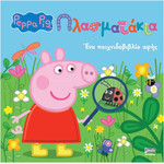 Anubis Kids Books: Peppa Pig- �����������!
