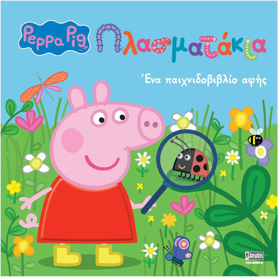 Anubis Kids Books: Peppa Pig- �����������!