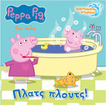 Anubis Kids Books: Peppa Pig- ����� ������! (Bath Book)