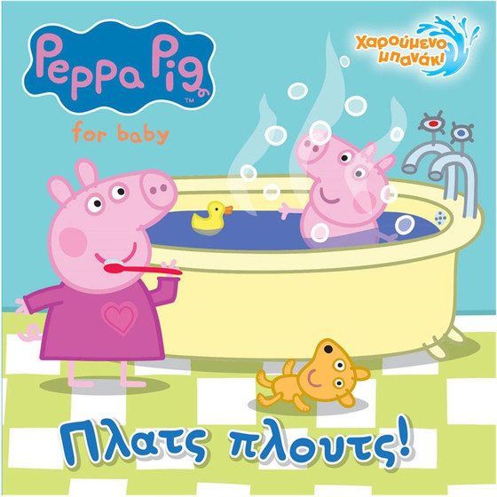 Anubis Kids Books: Peppa Pig- ����� ������! (Bath Book)