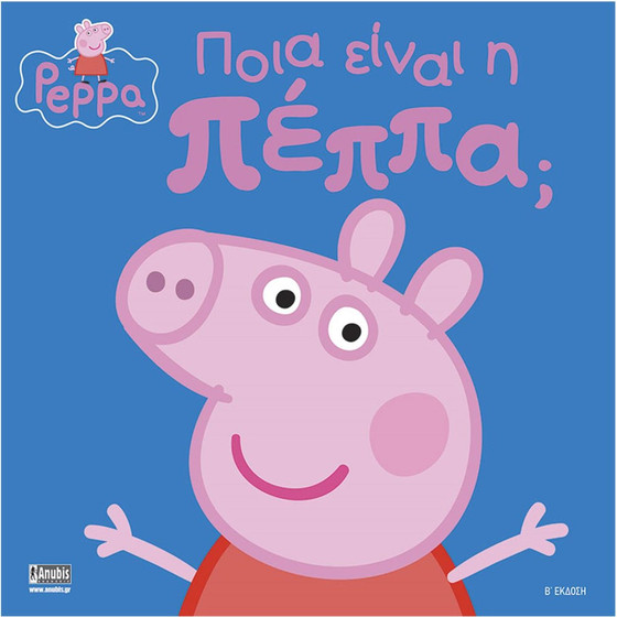 Anubis Kids Books: Peppa Pig- ���� ����� � �����;