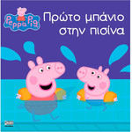 Anubis Kids Books: Peppa Pig- ����� ������ ���� ������