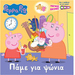 Anubis Kids Books: Peppa Pig- ���� ��� ����� (Torchbook)