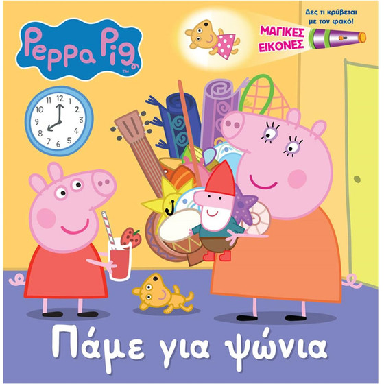 Anubis Kids Books: Peppa Pig- ���� ��� ����� (Torchbook)