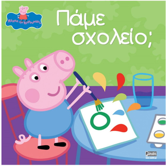 Anubis Kids Books: Peppa Pig- ���� �������;