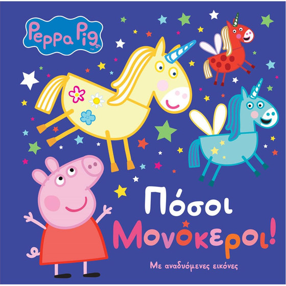 Anubis Kids Books: Peppa Pig- ����� ���������!