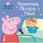 Anubis Kids Books: Peppa Pig- ���������- ������ ����!