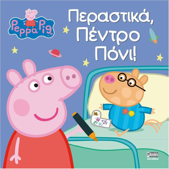 Anubis Kids Books: Peppa Pig- ���������- ������ ����!