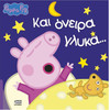 Anubis Kids Books: Peppa Pig- ��� ������ �����...