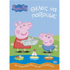 Anubis Kids Books: Peppa Pig- ������ �� ��������;