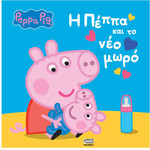 Anubis Kids Books: Peppa Pig- H ����� ��� �� ��� ����