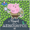 Anubis Kids Books: Peppa Pig- � ������ ��� � �����������