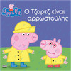 Anubis Kids Books: Peppa Pig- � ������ ����� �����������