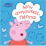 Anubis Kids Books: Peppa Pig- ��� ���������, �����