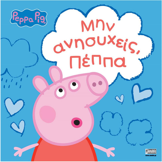 Anubis Kids Books: Peppa Pig- ��� ���������, �����