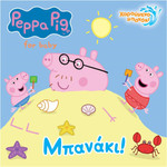 Anubis Kids Books: Peppa Pig- �������! (Bath Book)