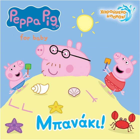Anubis Kids Books: Peppa Pig- �������! (Bath Book)