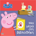 Anubis Kids Books: Peppa Pig- ��� ���� ��� ����������