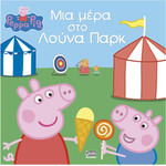 Anubis Kids Books: Peppa Pig- ��� ���� ��� ����� ����