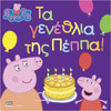 Anubis Kids Books: Peppa Pig- �� �������� ��� �����