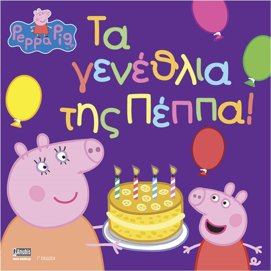 Anubis Kids Books: Peppa Pig- �� �������� ��� �����