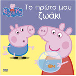 Anubis Kids Books: Peppa Pig- �� ����� ��� �����