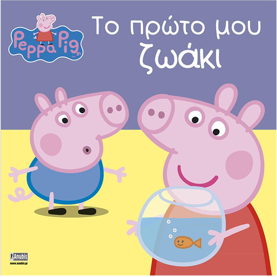 Anubis Kids Books: Peppa Pig- �� ����� ��� �����
