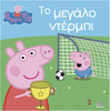 Anubis Kids Books: Peppa Pig- �� ������ �������
