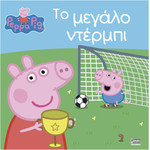 Anubis Kids Books: Peppa Pig- �� ������ �������