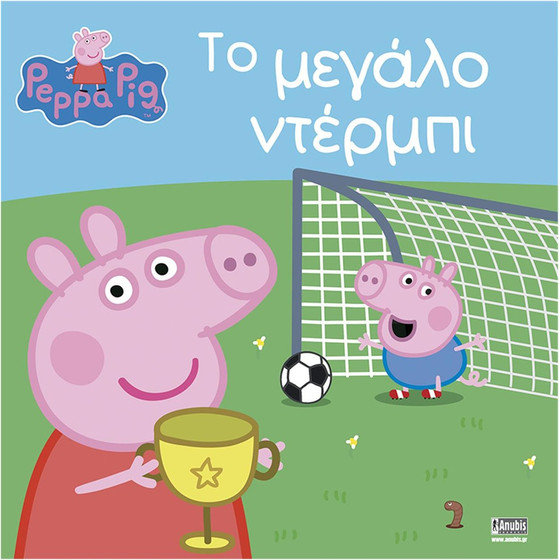 Anubis Kids Books: Peppa Pig- �� ������ �������