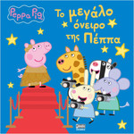 Anubis Kids Books: Peppa Pig- �� ������ ������ ��� �����