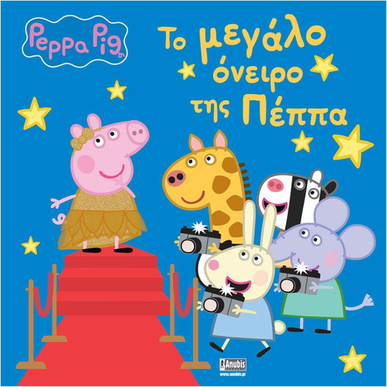 Anubis Kids Books: Peppa Pig- �� ������ ������ ��� �����