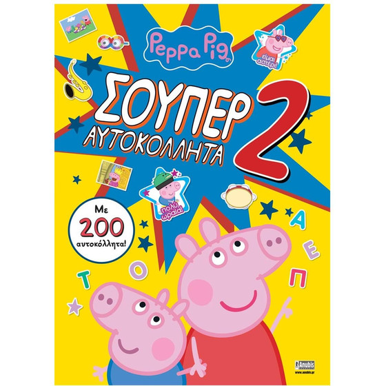Anubis Kids Books: Peppa Pig- ������ ����������� 2