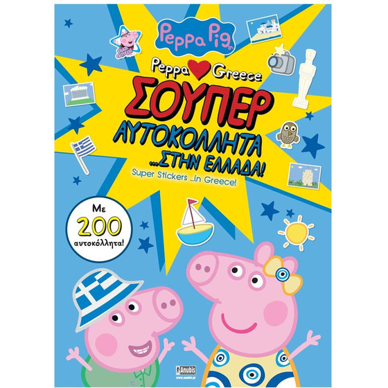 Anubis Kids Books: Peppa Pig- ������ �����������... ���� ������