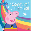 Anubis Kids Books: Peppa Pig- ������ �����