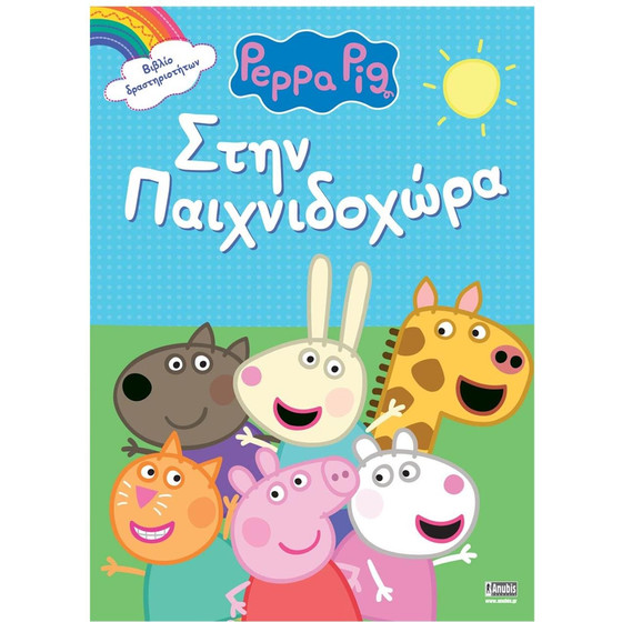 Anubis Kids Books: Peppa Pig- ���� ������������