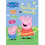 Anubis Kids Books: Peppa Pig- To ����� ��� �������
