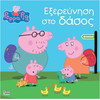 Anubis Kids Books: Peppa Pig- ���������� ��� �����