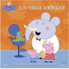Anubis Kids Books: Peppa Pig- �������� ������!