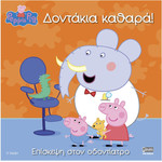 Anubis Kids Books: Peppa Pig- �������� ������!